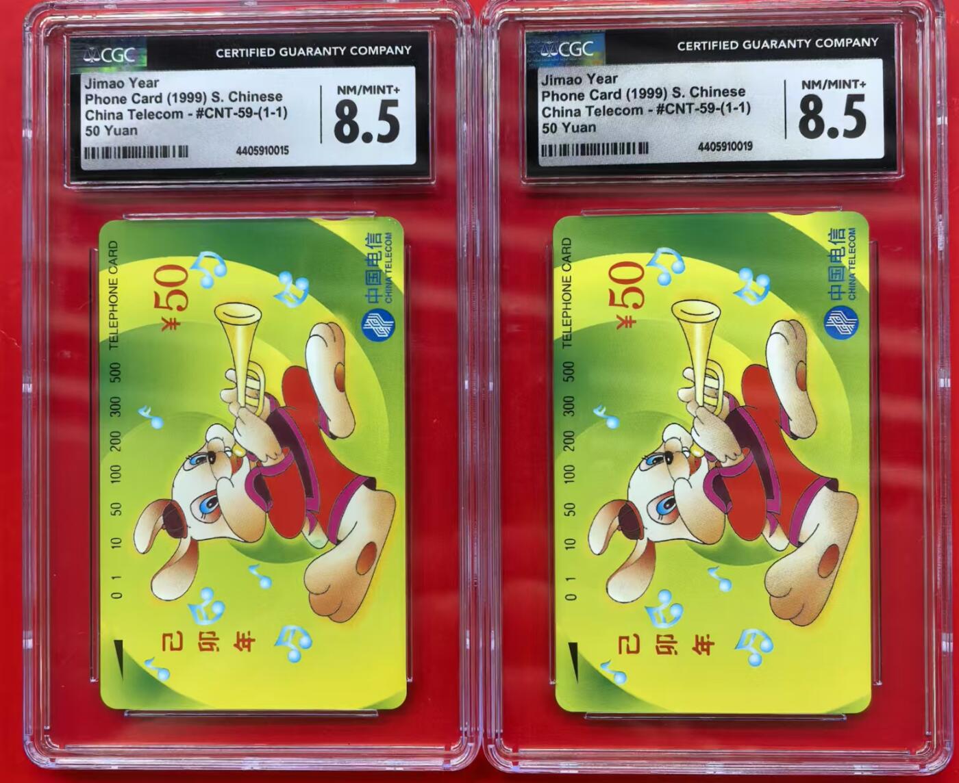 中国集卡磁卡评级专场(五) 国卡兔生肖2枚CGC8.5