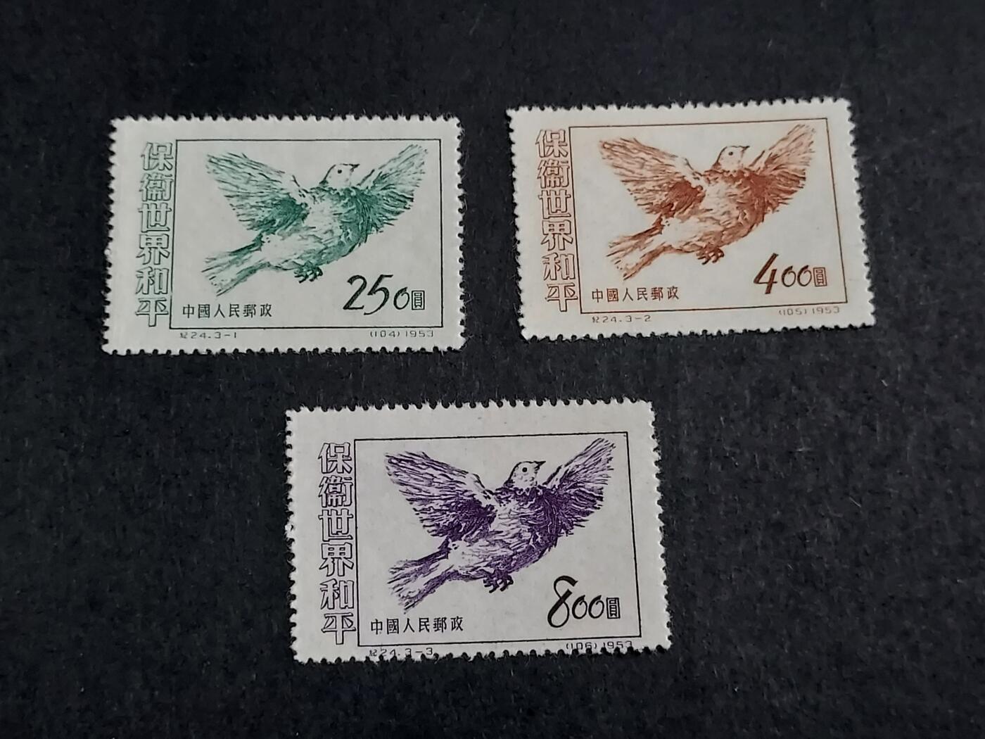 理想集藏/博彦收藏 9月5日 邮票专场 纪24 新全 上上品