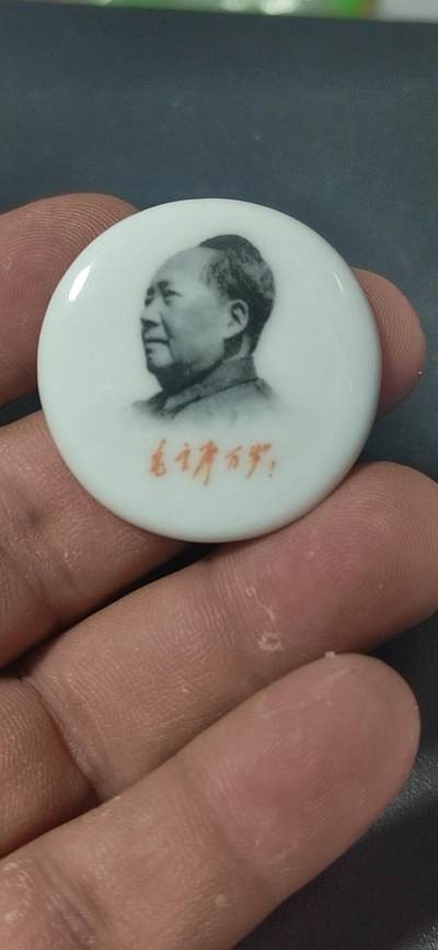 毛主席像章拍场 - 🔥🔥陶瓷章🔥🔥毛主席像章，35.9毫米
