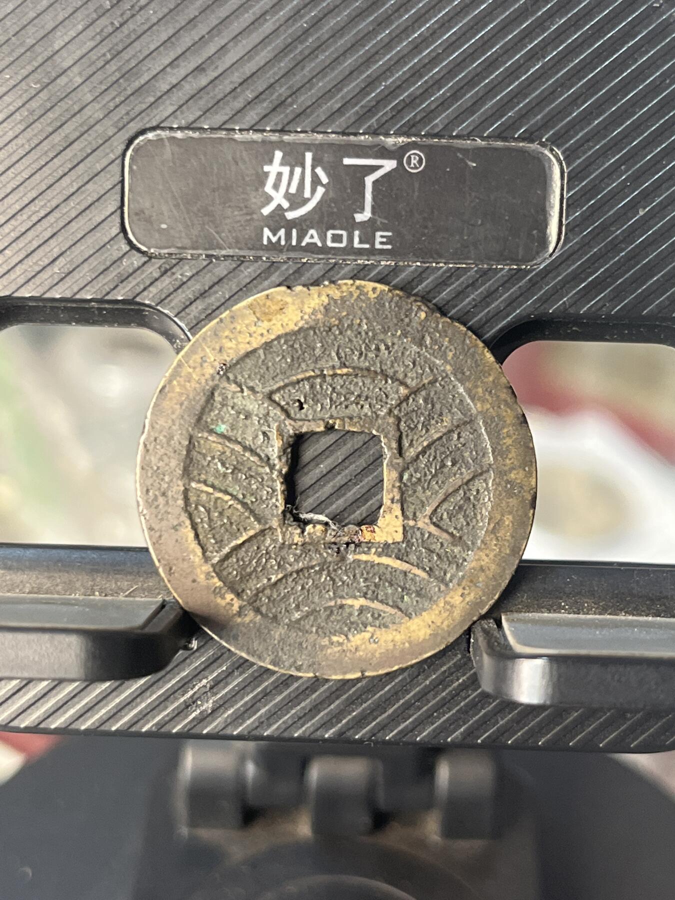 外币 宽永通宝