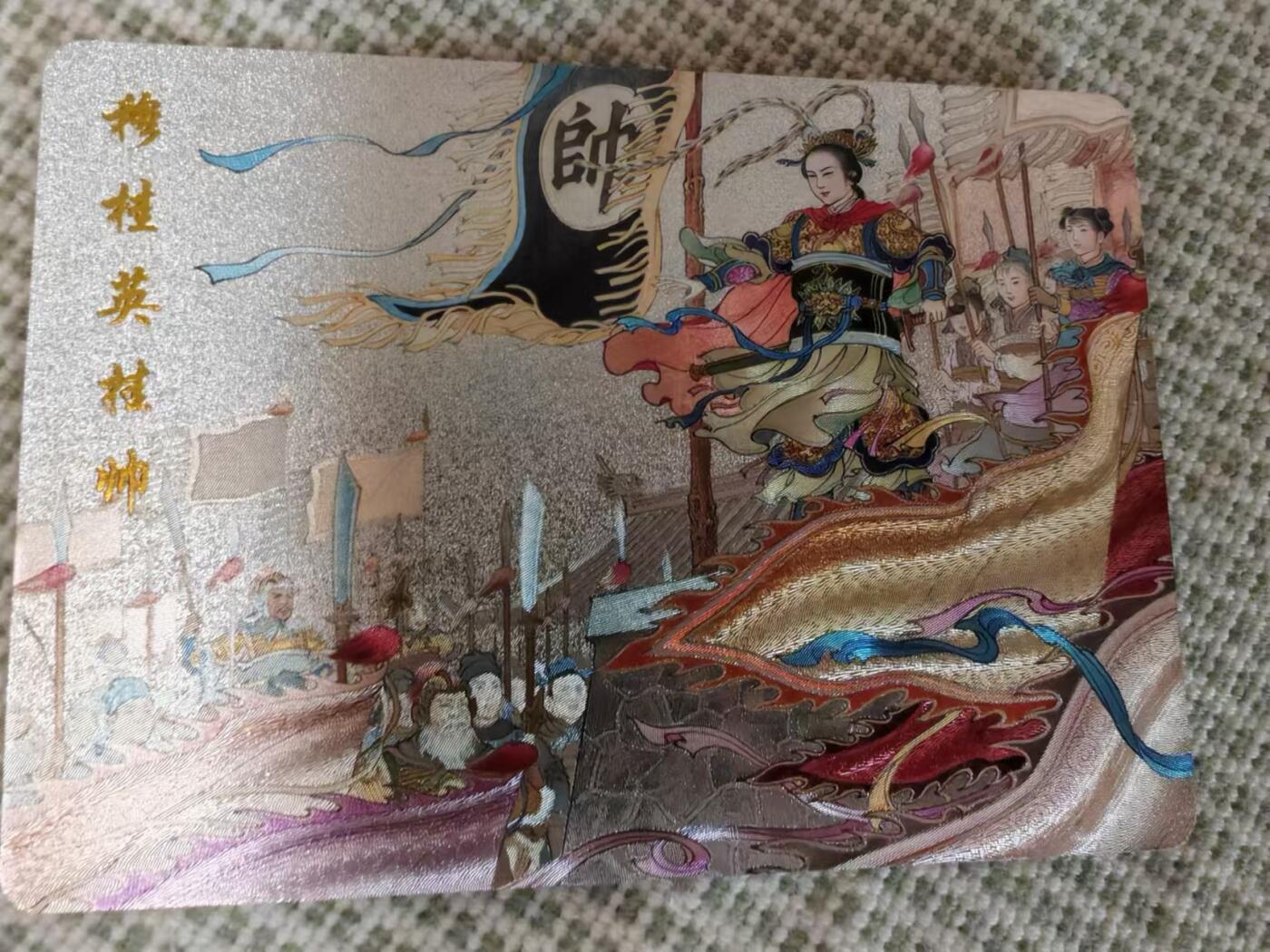 “交个朋友”卡牌福利第二场 百里卡牌 忠义杨家将 特卡 穆桂英挂帅 粗闪工艺