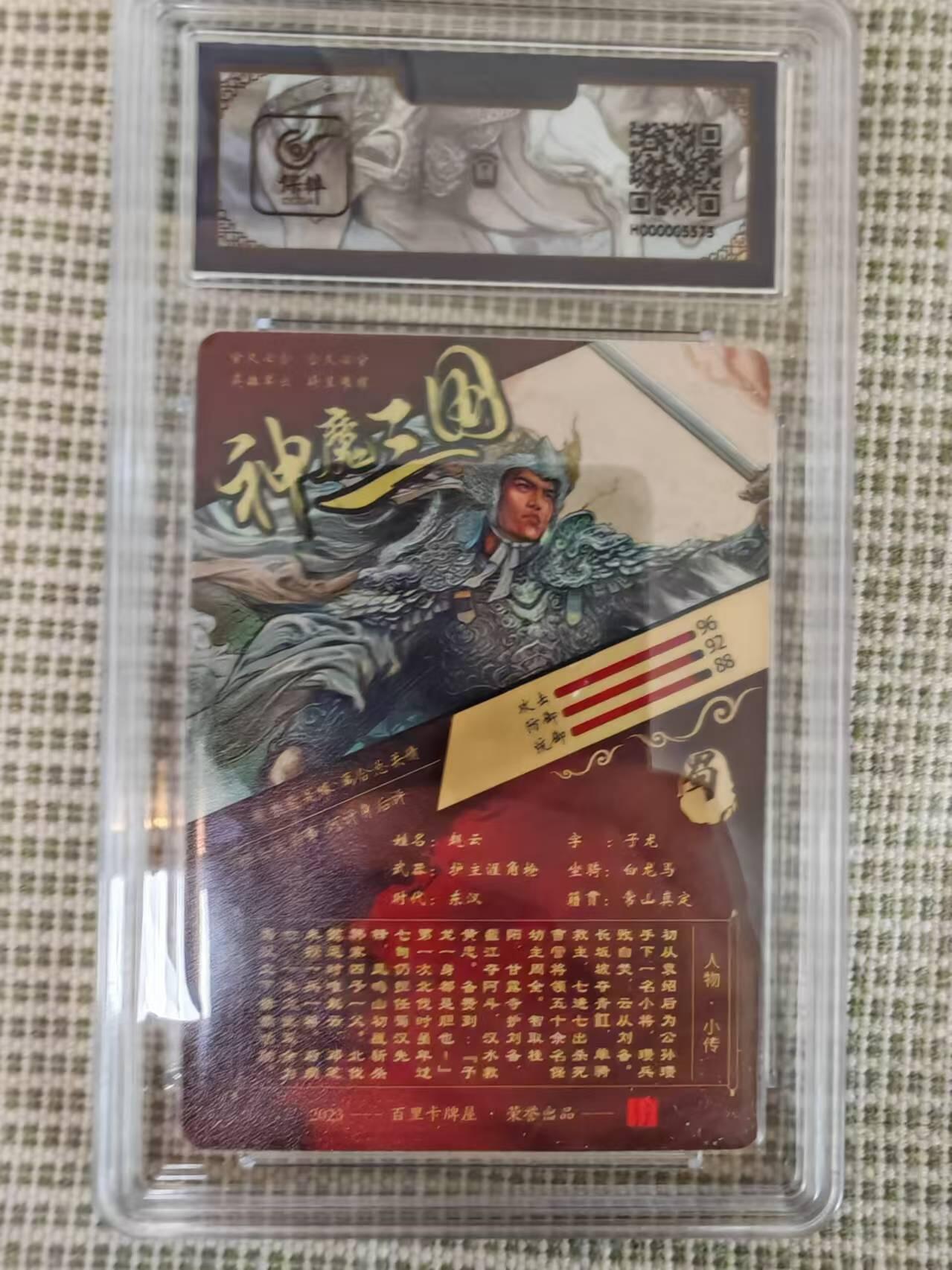 “交个朋友”卡牌福利第二场 百里卡牌 苍之飞鸿 神魔三国之赵云 保粹联名粗闪卡