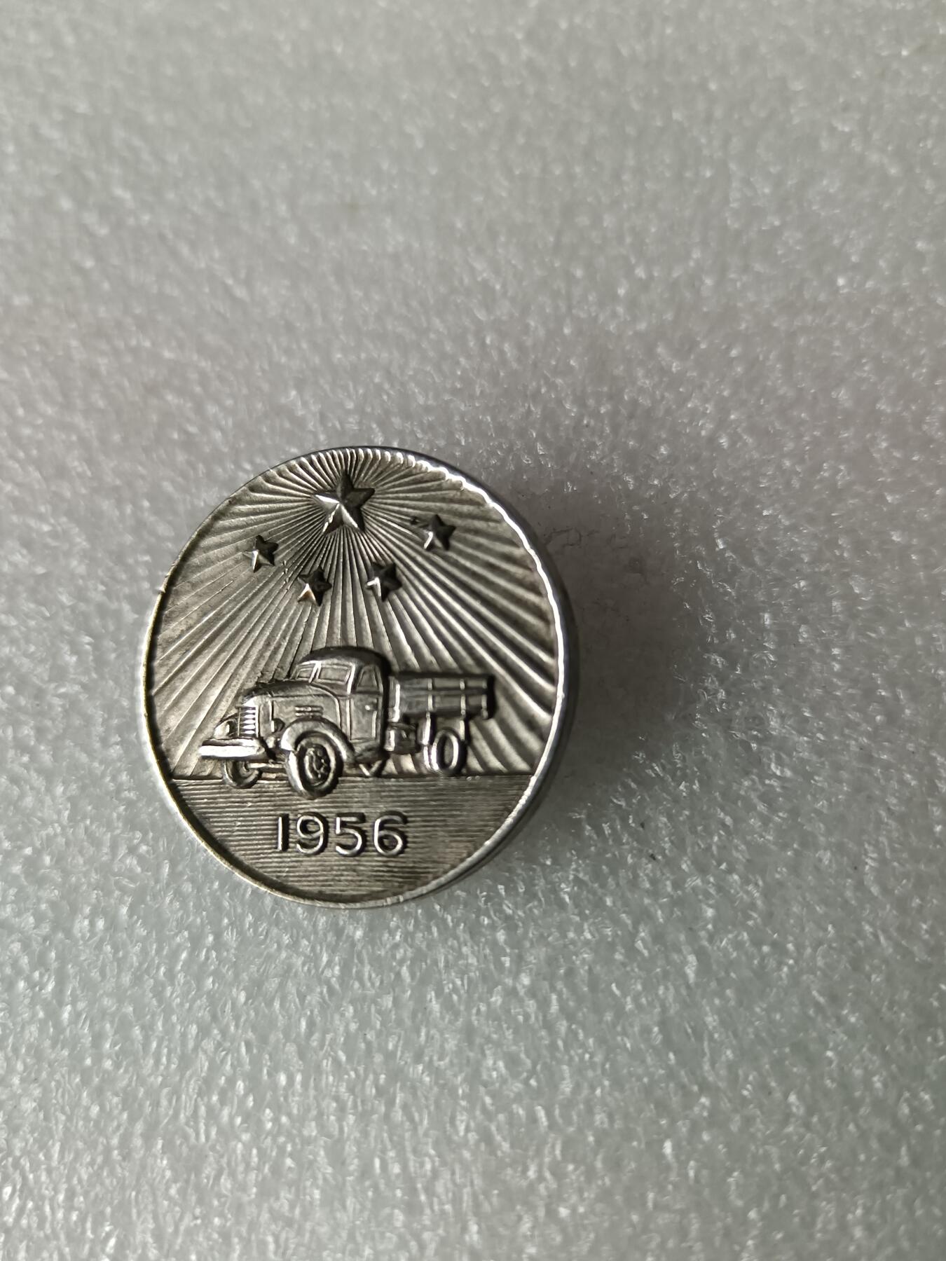 保真品近全新1956年第一汽车制造厂开工纪念章