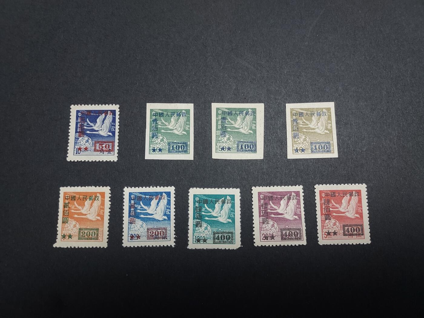 理想集藏/博彦收藏 9月5日 邮票专场 改5 新全 上上品
