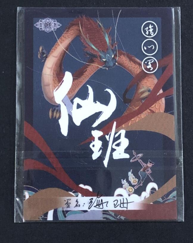 天玑星卡拍第五十一期《降了几个魔》持续收拍中 满赠三娘需备注