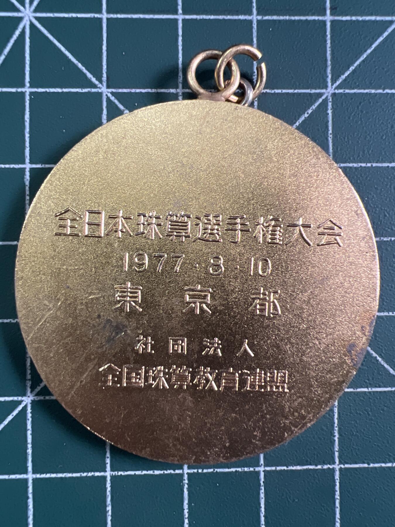 第699期 硬币专场 （无押金，捡漏，全场50包邮，偏远地区除外，接收代拍业务，本店十天发一次货） 日本纪念章