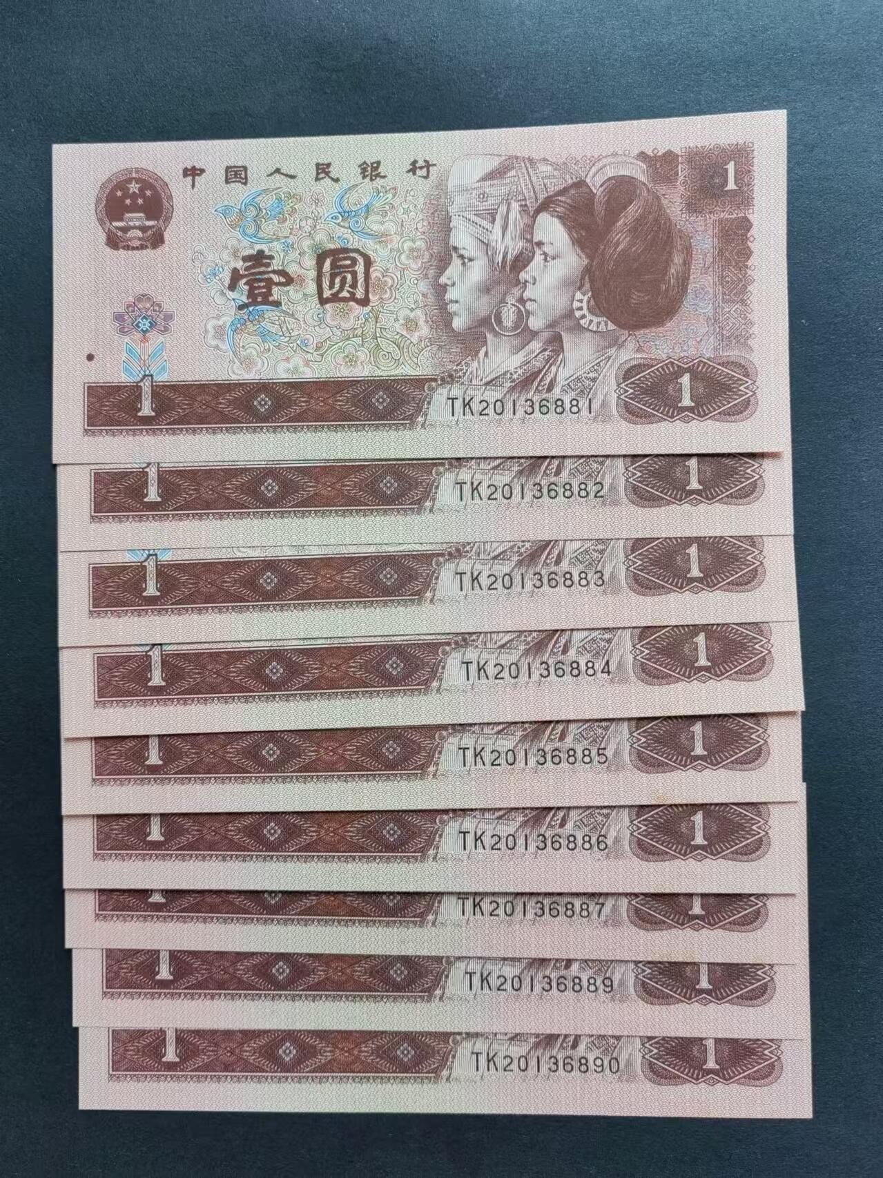 中国纸币专场241031第九场