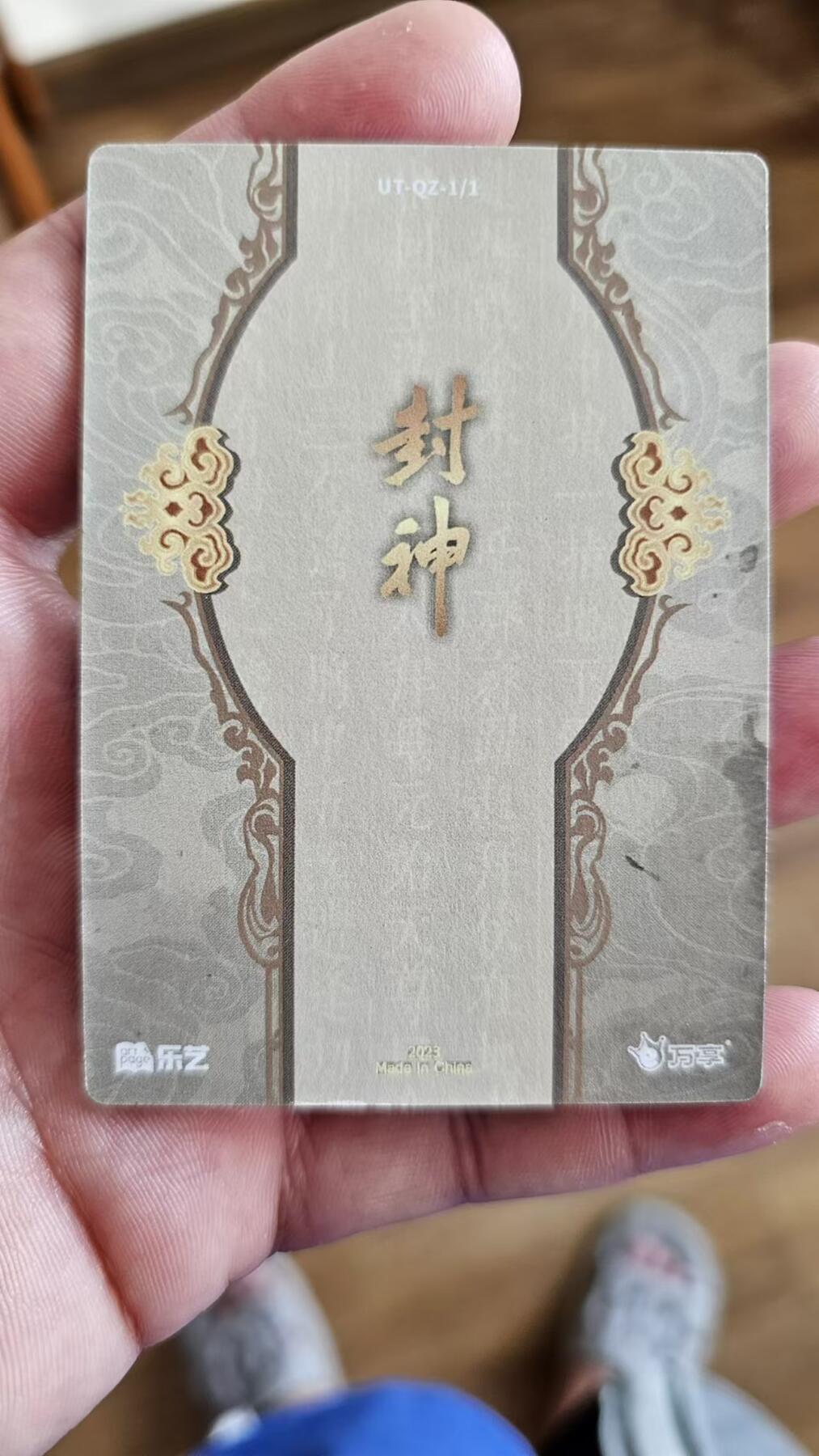 龙虎拍卖第贰期 段磊 万享封神盲盒 亲签卡