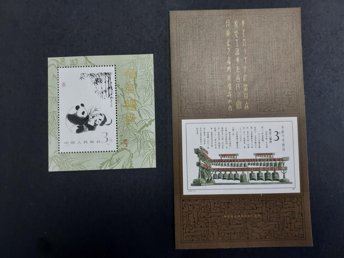 理想集藏/博彦收藏 9月5日 邮票专场 熊猫等型张2枚，全新