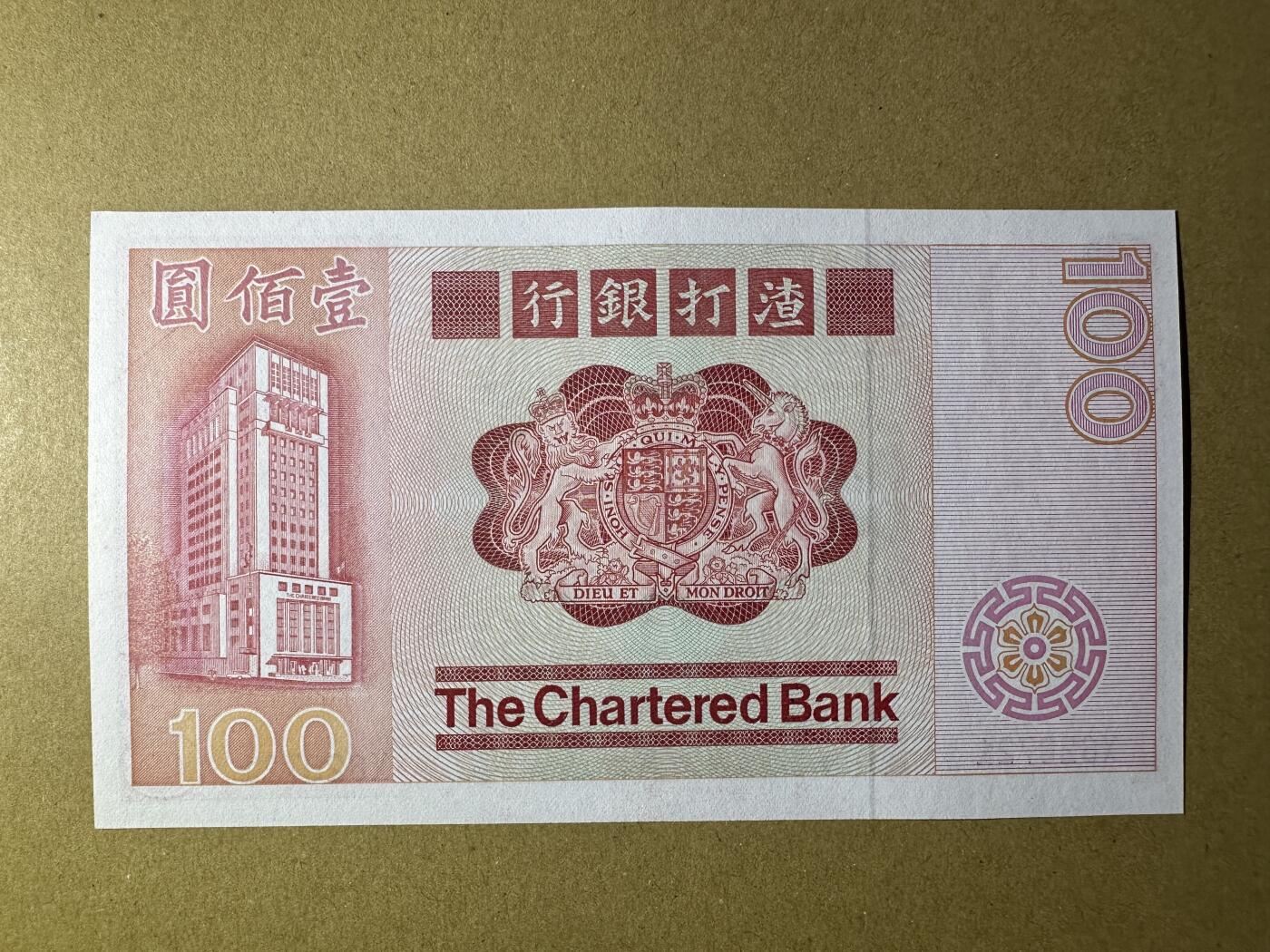《张总收藏》166期-周日外币精品 香港100元 UNC- 1982年渣打银行大麒麟 局部荧光 无4