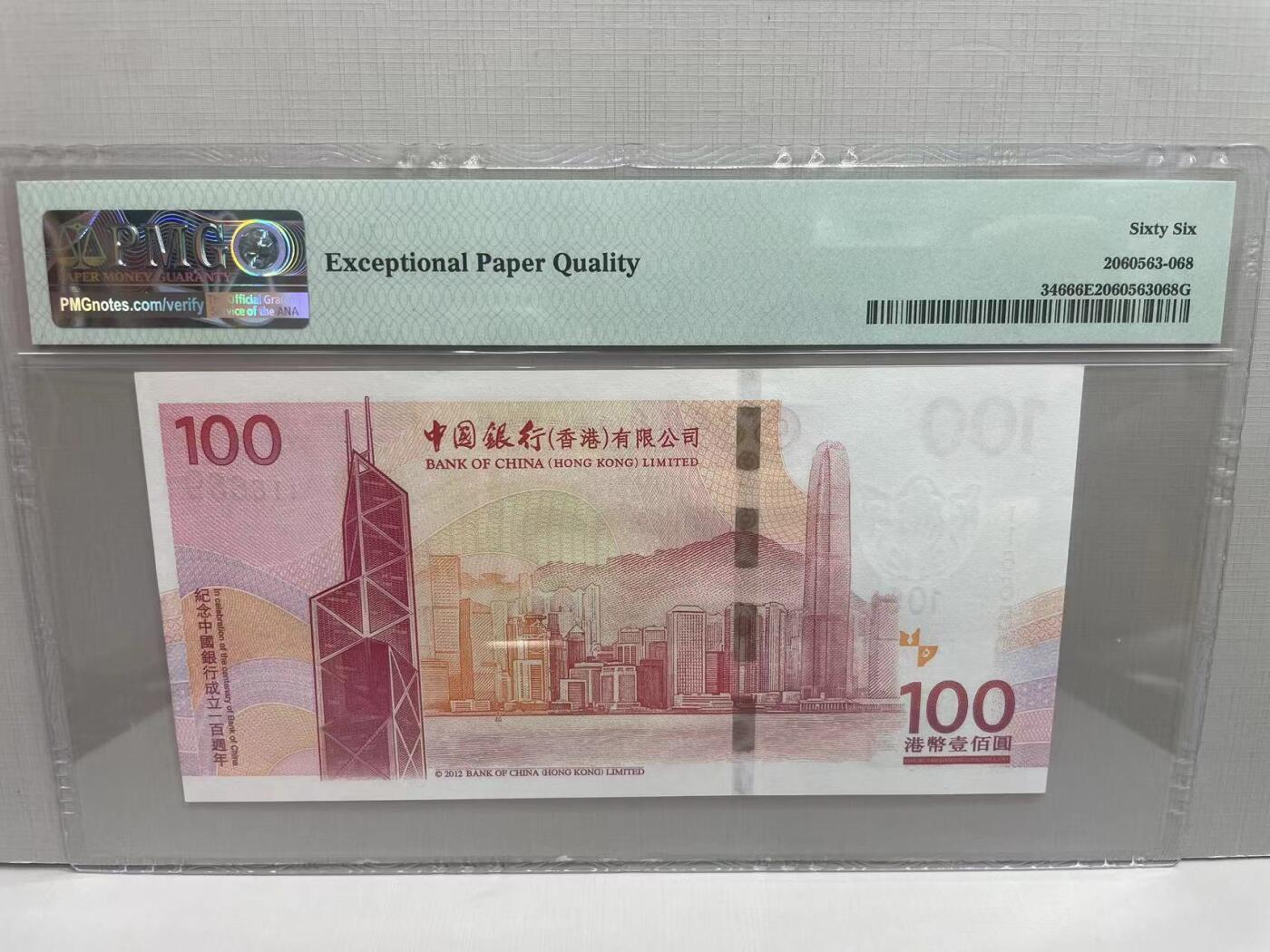 大中华拍卖第753期 香港中银100周年纪念钞12100 116659