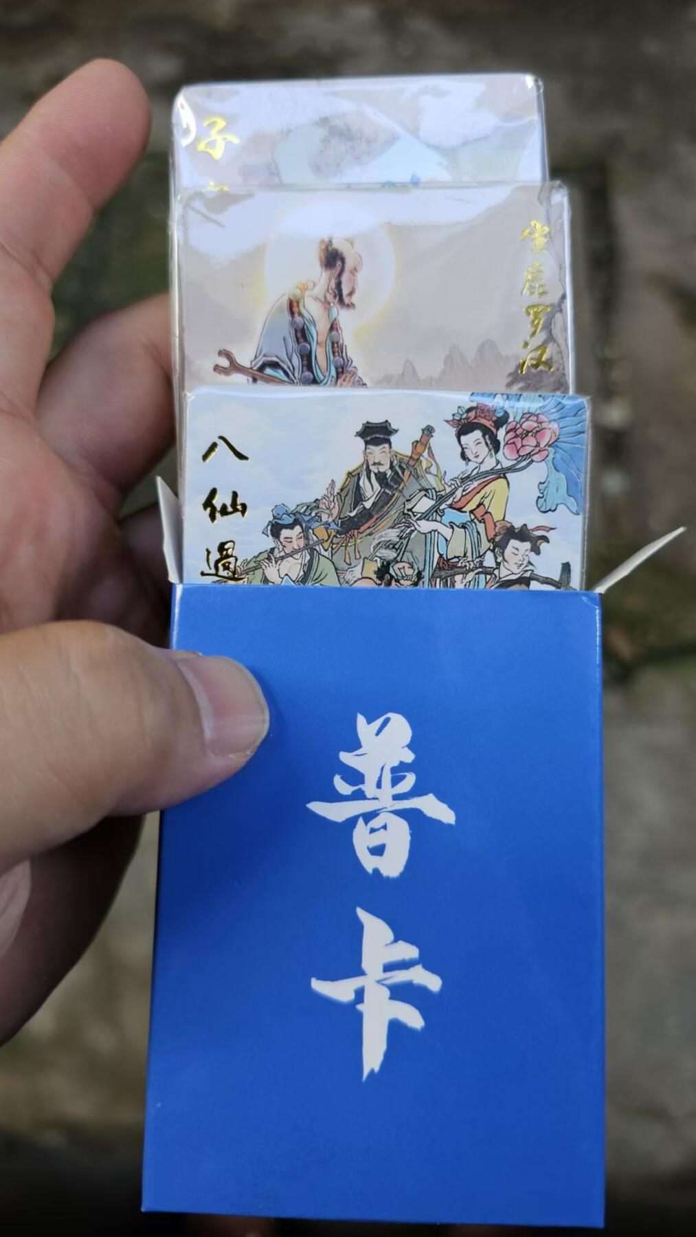 龙虎拍卖第贰期 超吉梦 十八罗汉 普卡 套卡（含八仙）