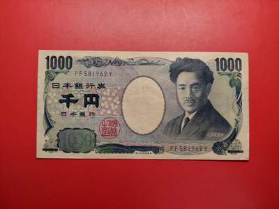 港澳币专场031期 (星期四晚上8点)  - 流通品日本1000円 581969Y 