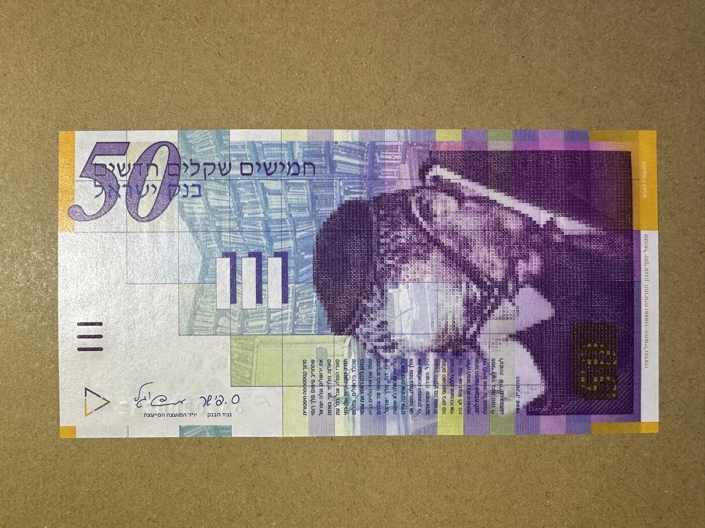 《张总收藏》166期-周日外币精品 以色列50新谢克尔 UNC 2007年 无47