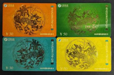 公藏评级第16期裸卡拍卖 - 北京200密码新卡（电信实业公司成立纪念）4全，没括码流通品相。