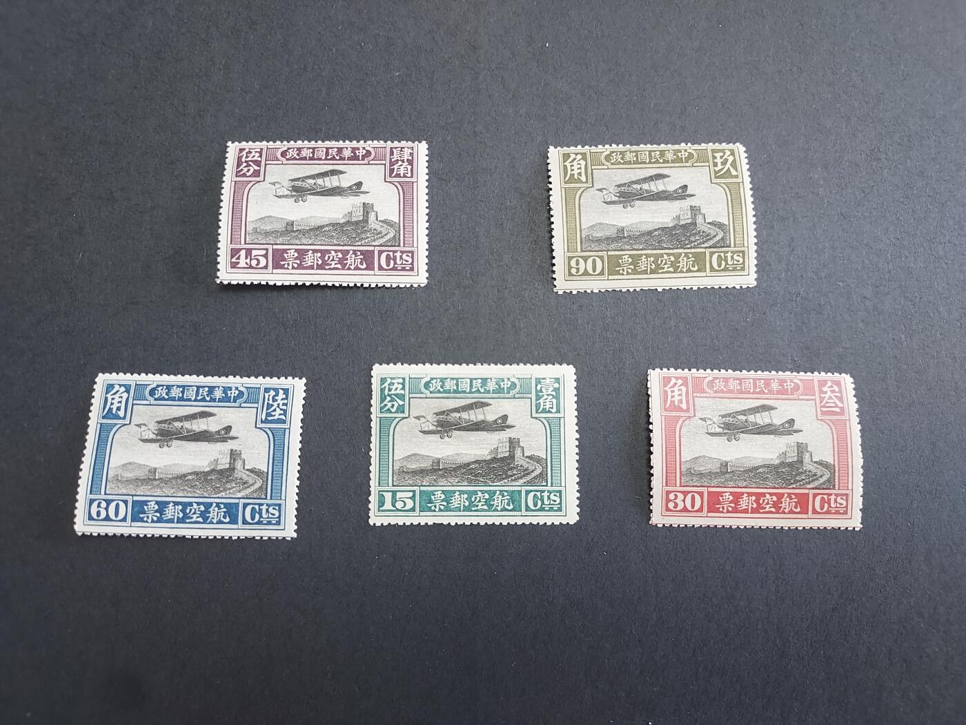 理想集藏/博彦收藏 9月5日 邮票专场 民国航空2 新全 背贴 上品