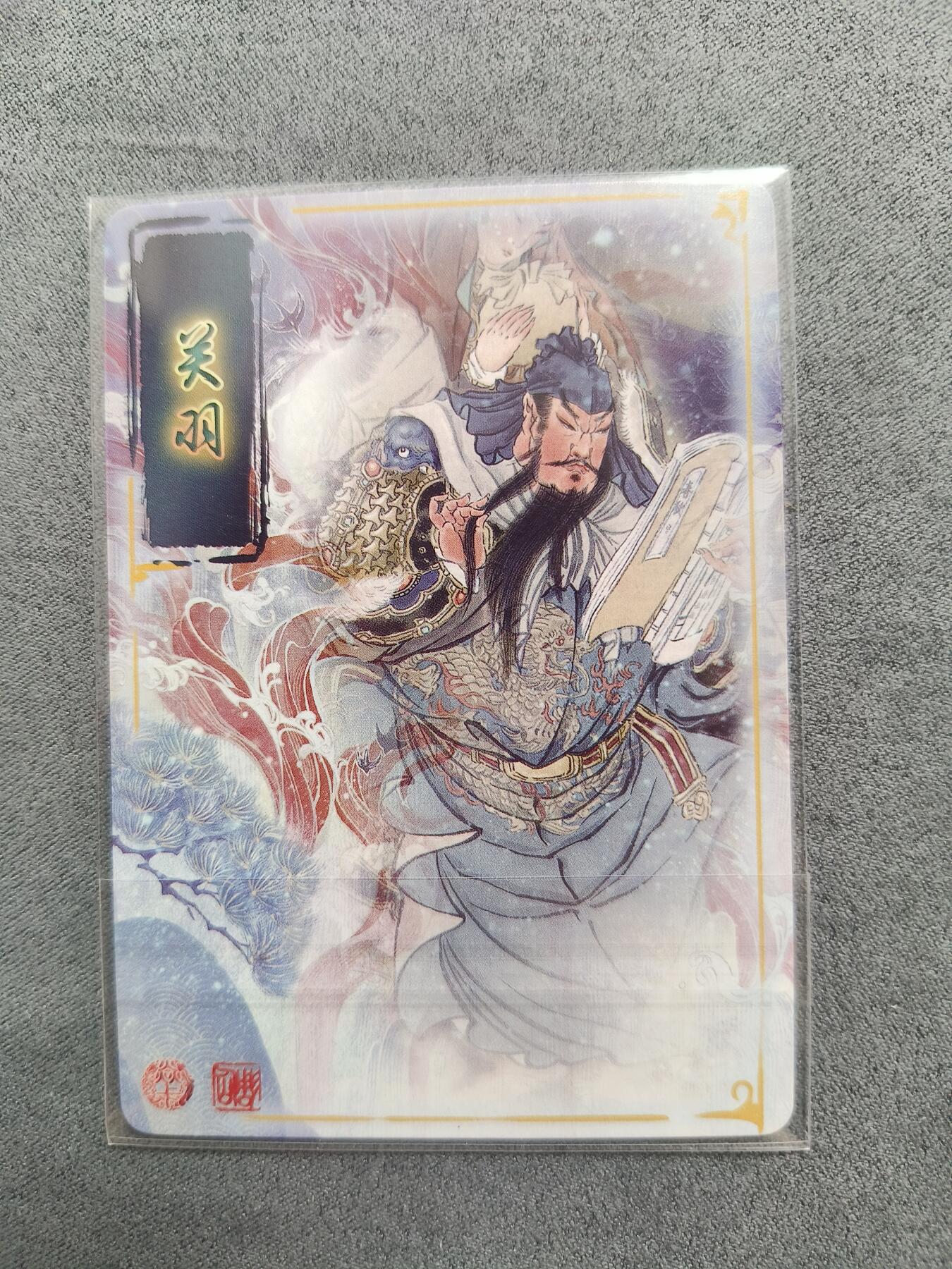 草根集藏——关羽扈三娘专场 燎原 彫仙关羽幻彩工艺