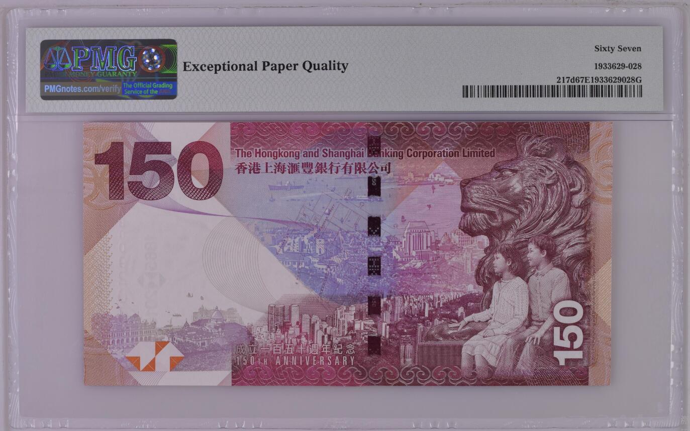 大中华拍卖第753期 香港汇丰银行150周年纪念钞15150补号 AB009206