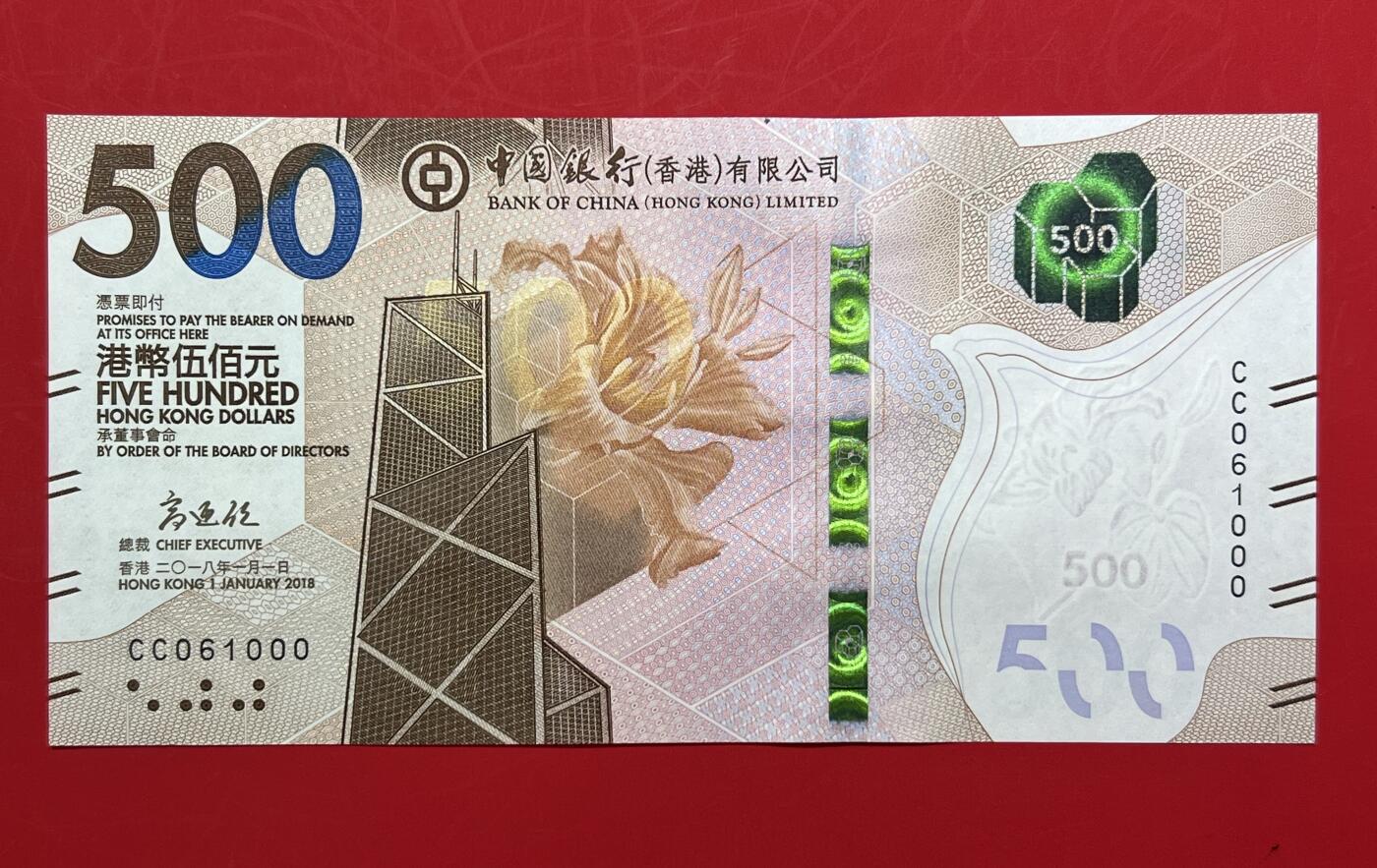 大中华拍卖第753期 香港中国银行18500倒置号豹子号 CC061000 绝品无斑