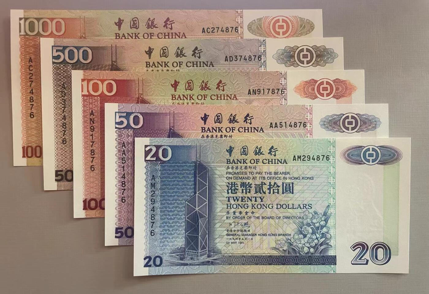 大中华拍卖第753期 香港中国银行9420.50.100.500.1000一套 绝品无斑
