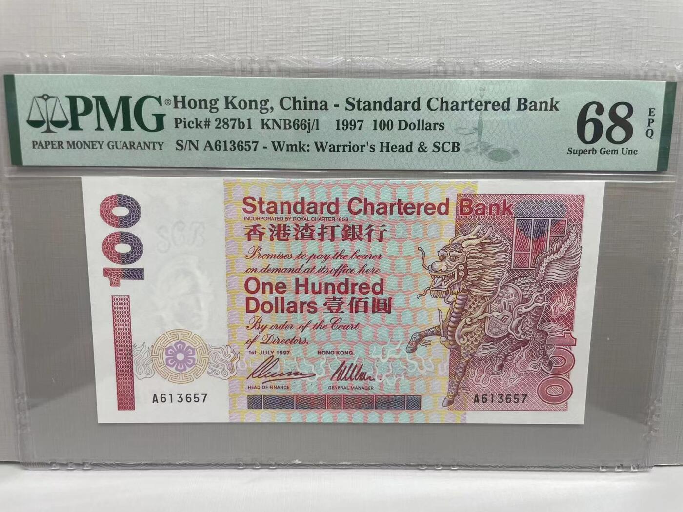 大中华拍卖第753期 香港渣打银行97100 A613657