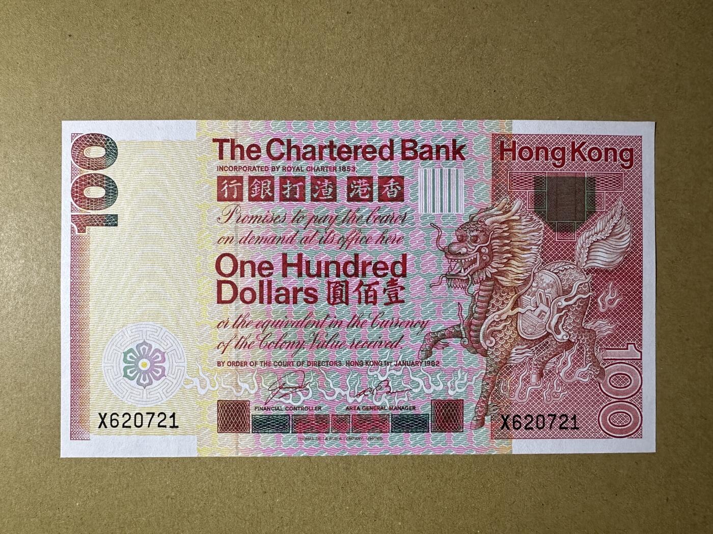 《张总收藏》166期-周日外币精品 香港100元 UNC- 1982年渣打银行大麒麟 局部荧光 无4