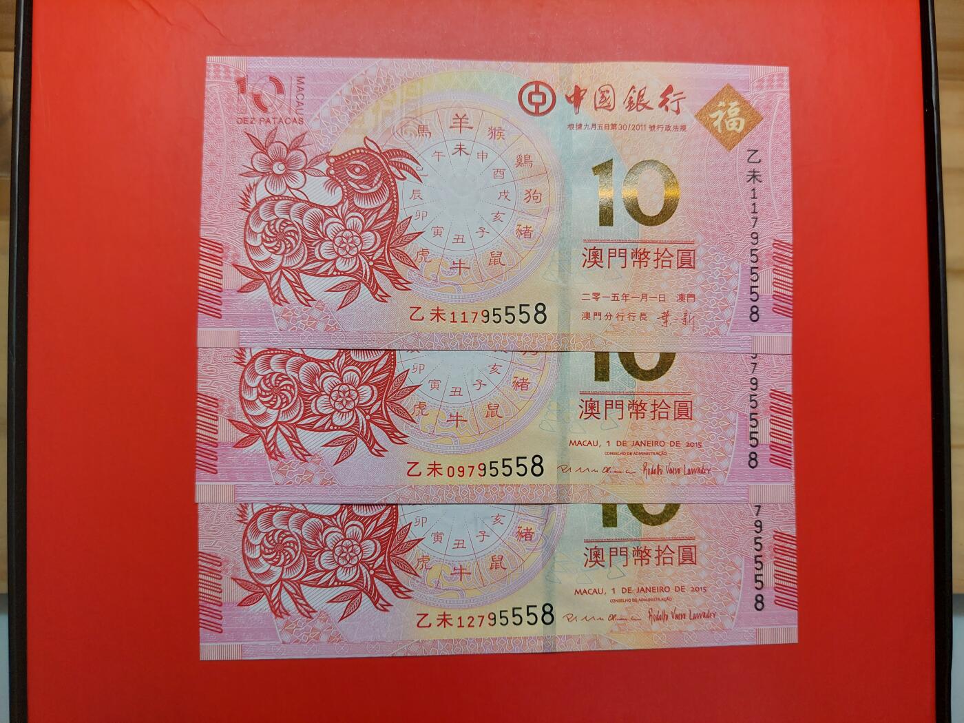 港澳币专场039期 (星期四晚上8点)  澳门生肖钞 羊钞 尾六同号 795558
