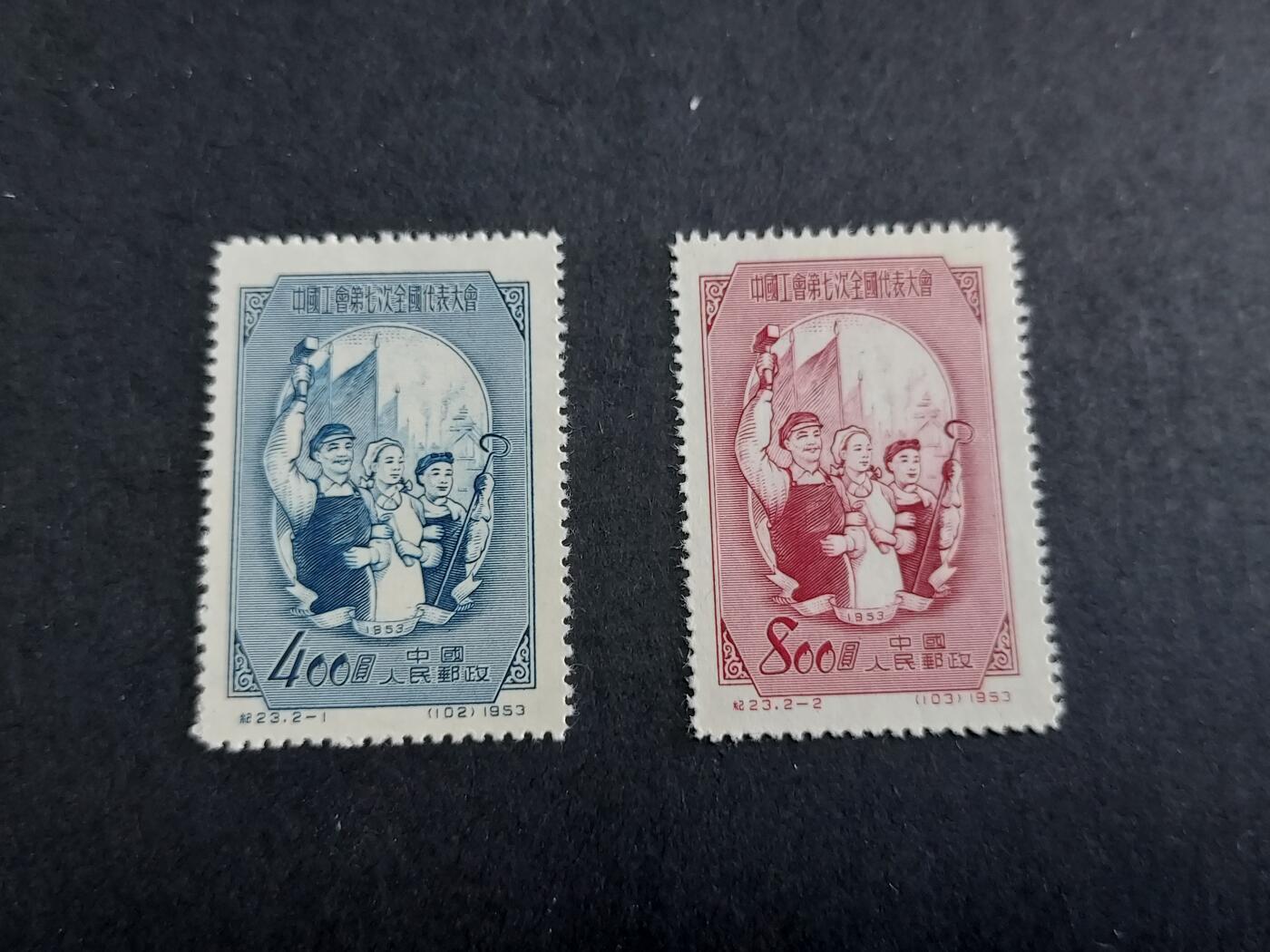 理想集藏/博彦收藏 9月5日 邮票专场 纪23 新全 上上品