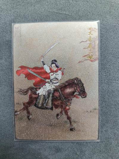 草根集藏——关羽扈三娘专场 - 九轩文化 一丈青扈三娘