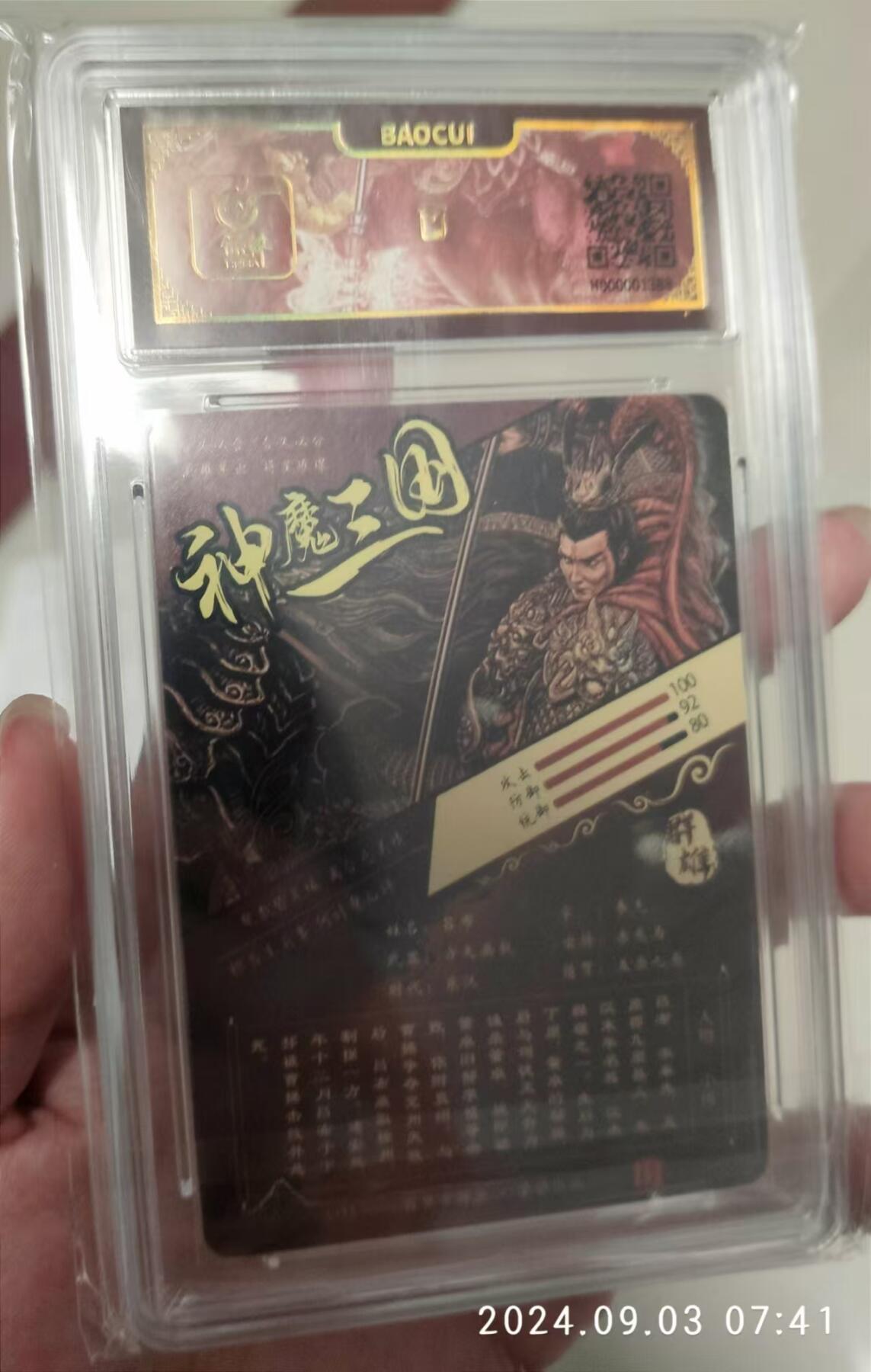 龙虎拍卖第贰期 百里 神魔三国 吕布粗闪评级卡