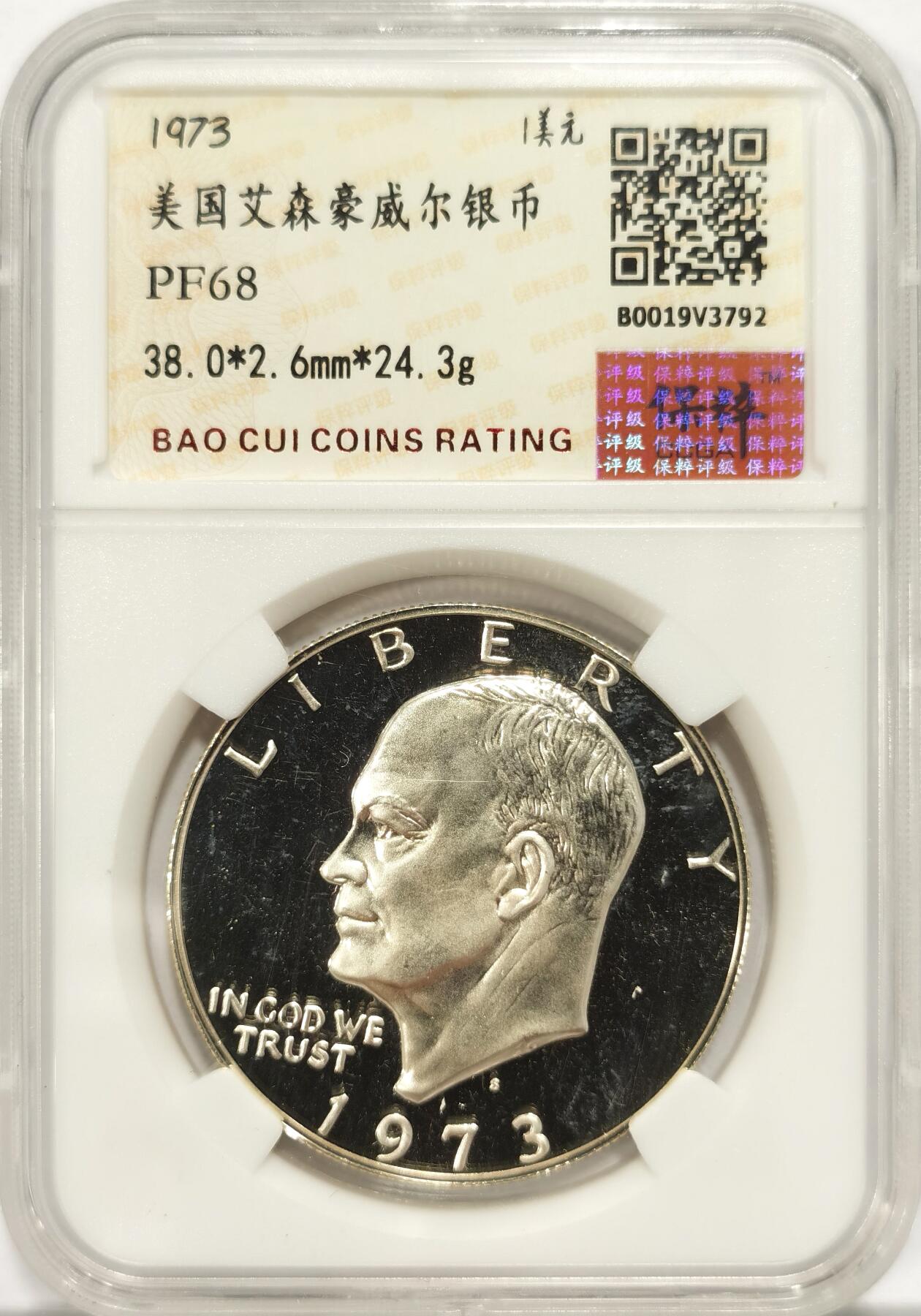 博洋堂世界钱币拍卖第090期（全场包邮） 保粹 PF68 美国1973年艾森豪威尔精制镜面银币