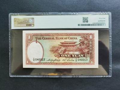 中国纸币专场241031第九场 民国25年，1936年中央银行1元，PMG64分。