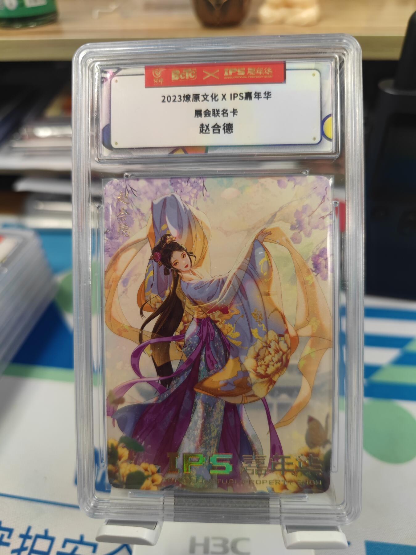 妖精的尾巴卡牌拍卖第二十六期(收拍品) 2023燎原文化xIPS嘉年华展会联名卡-赵合德
