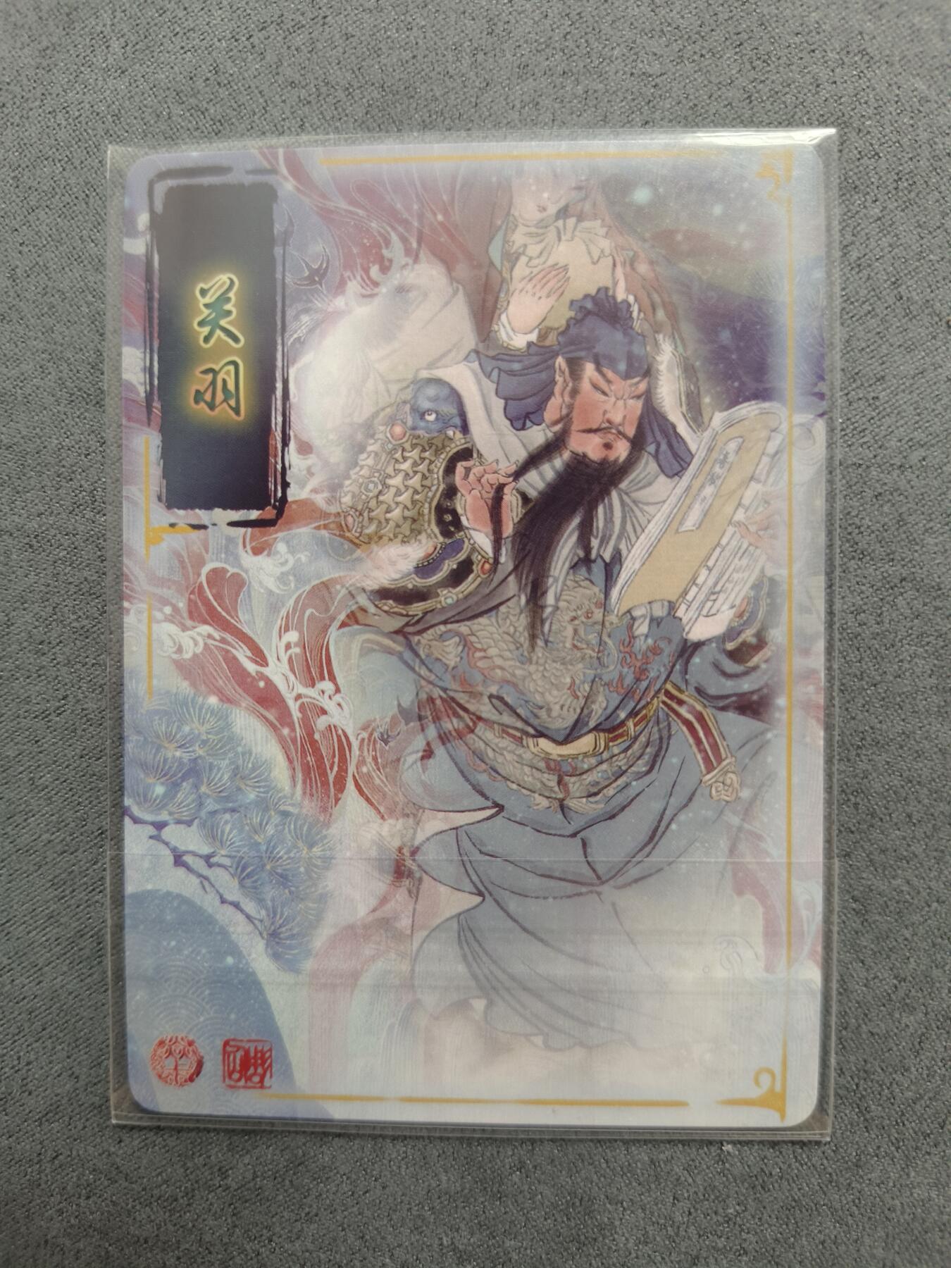 草根集藏——关羽扈三娘专场 燎原 彫仙关羽幻彩折光工艺