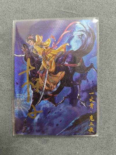 草根集藏——关羽扈三娘专场 - 卡德曼满江红说岳全传特卡杆子三娘亲签 编号92/108