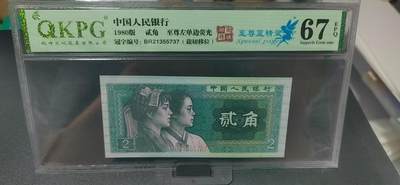 周六各种藏品拍场 - 钱坤评级  8002  至尊左单边荧光、至尊蓝精灵、印刷错误、裁切移位，BR21355737，8002荧光版别中的王者！早期第一大组冠号，能评到67分十分难得，这种顶级货很少有人上拍了，希望大家珍惜！金标