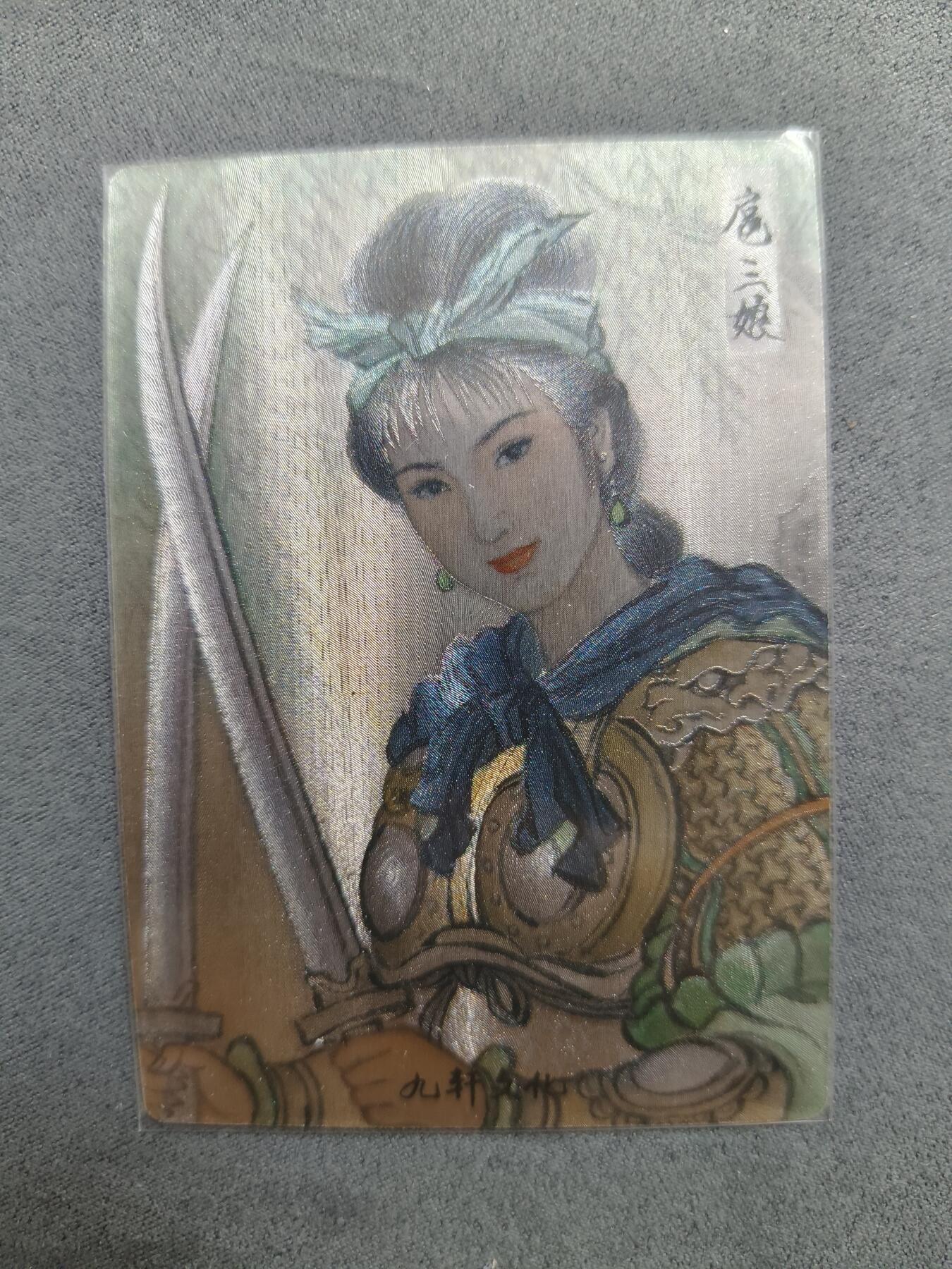 草根集藏——关羽扈三娘专场 九轩十大最美三娘——李翔扈三娘