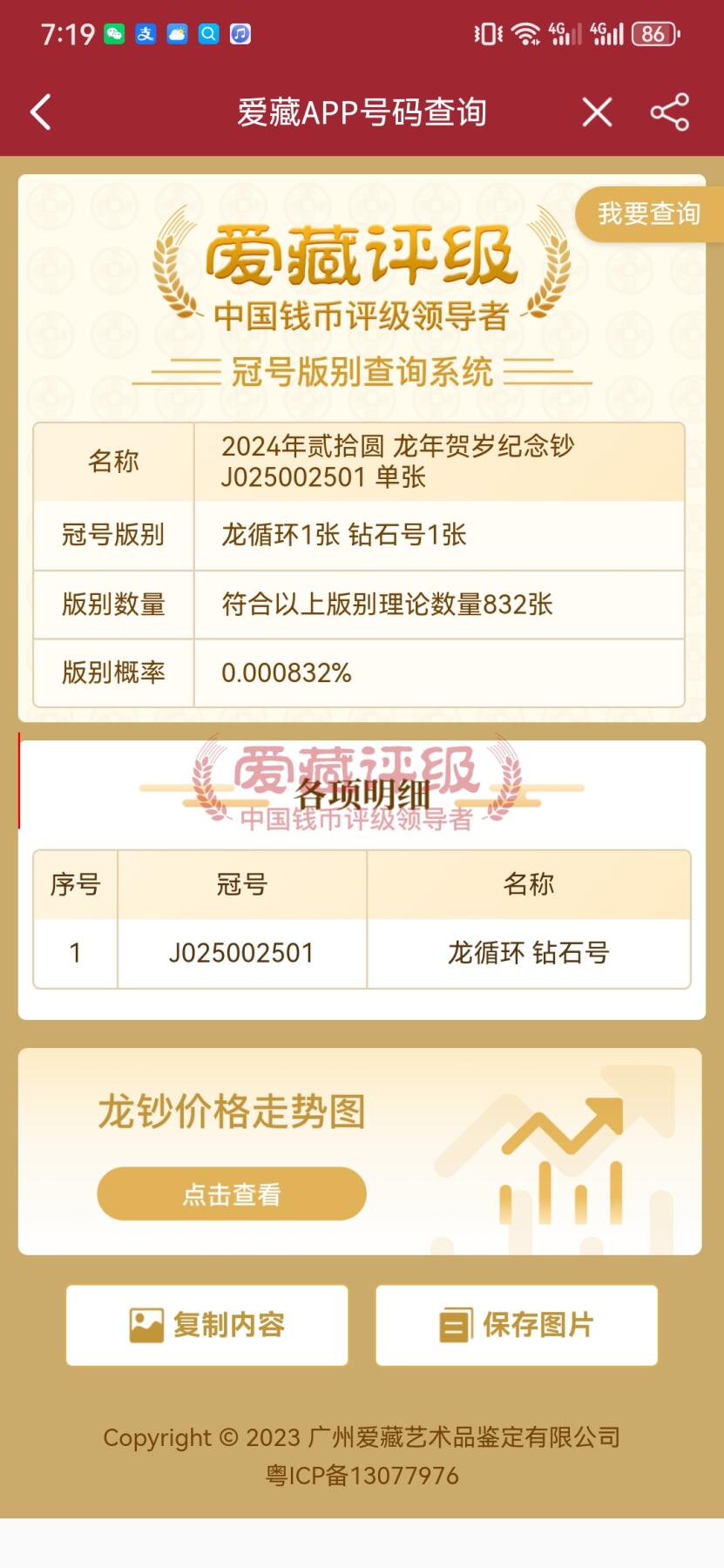 龙循环钻石号