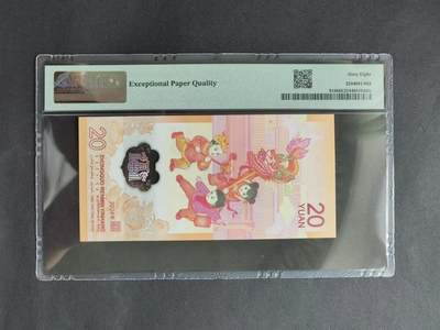 中国纸币专场241031第九场 龙年生肖纪念钞，无4.7。88尾。全新PMG68分