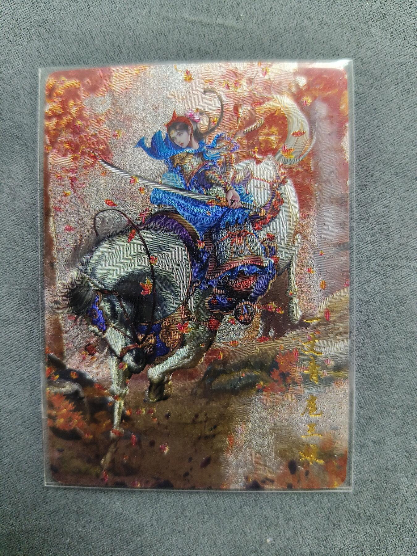 草根集藏——关羽扈三娘专场 百里荡寇志测试卡扈三娘