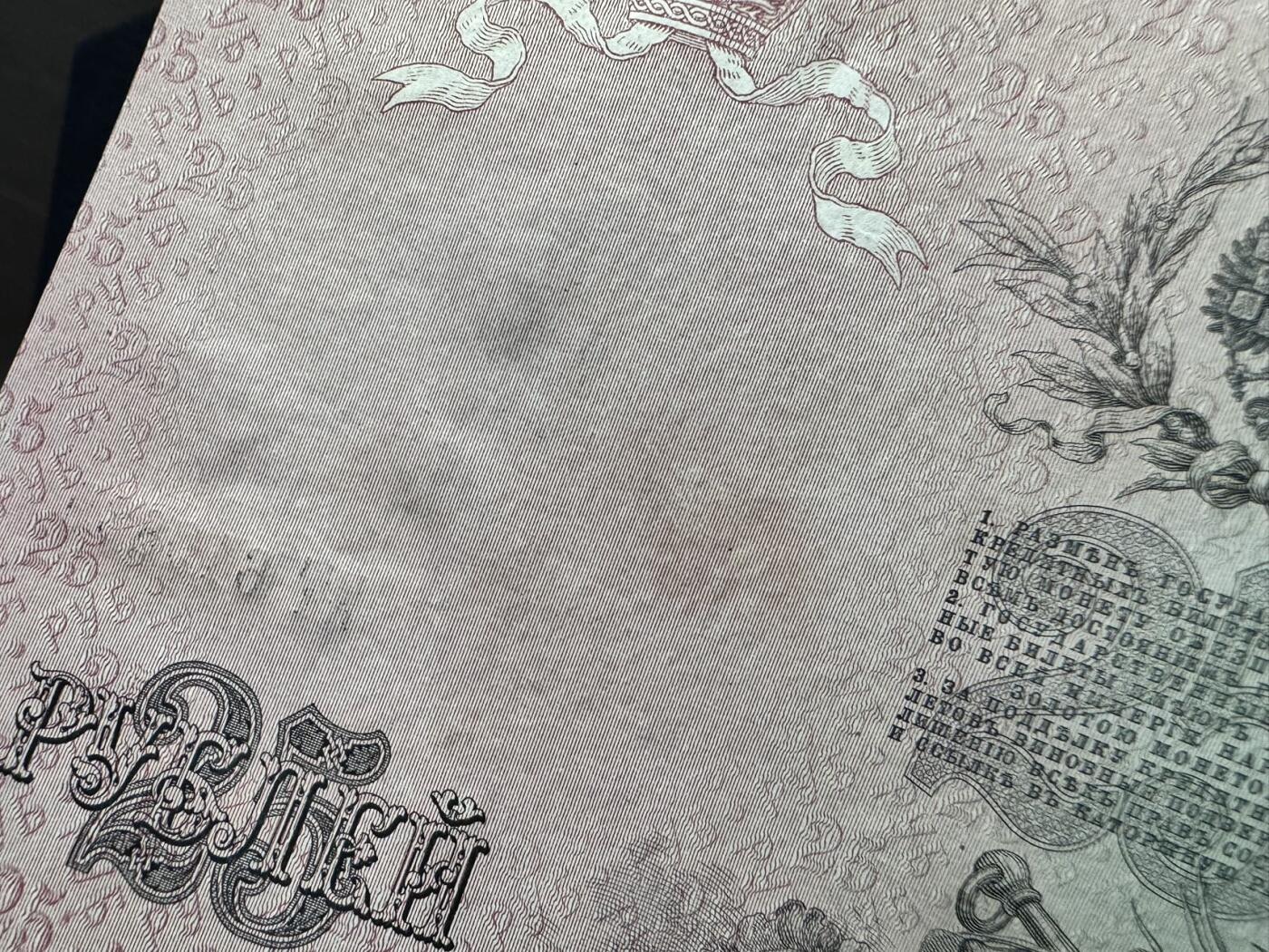 收藏联盟Quantum Auction 第374期拍卖  沙俄1908年25卢布 品相UNC- 倒置号 亚历山大三世
