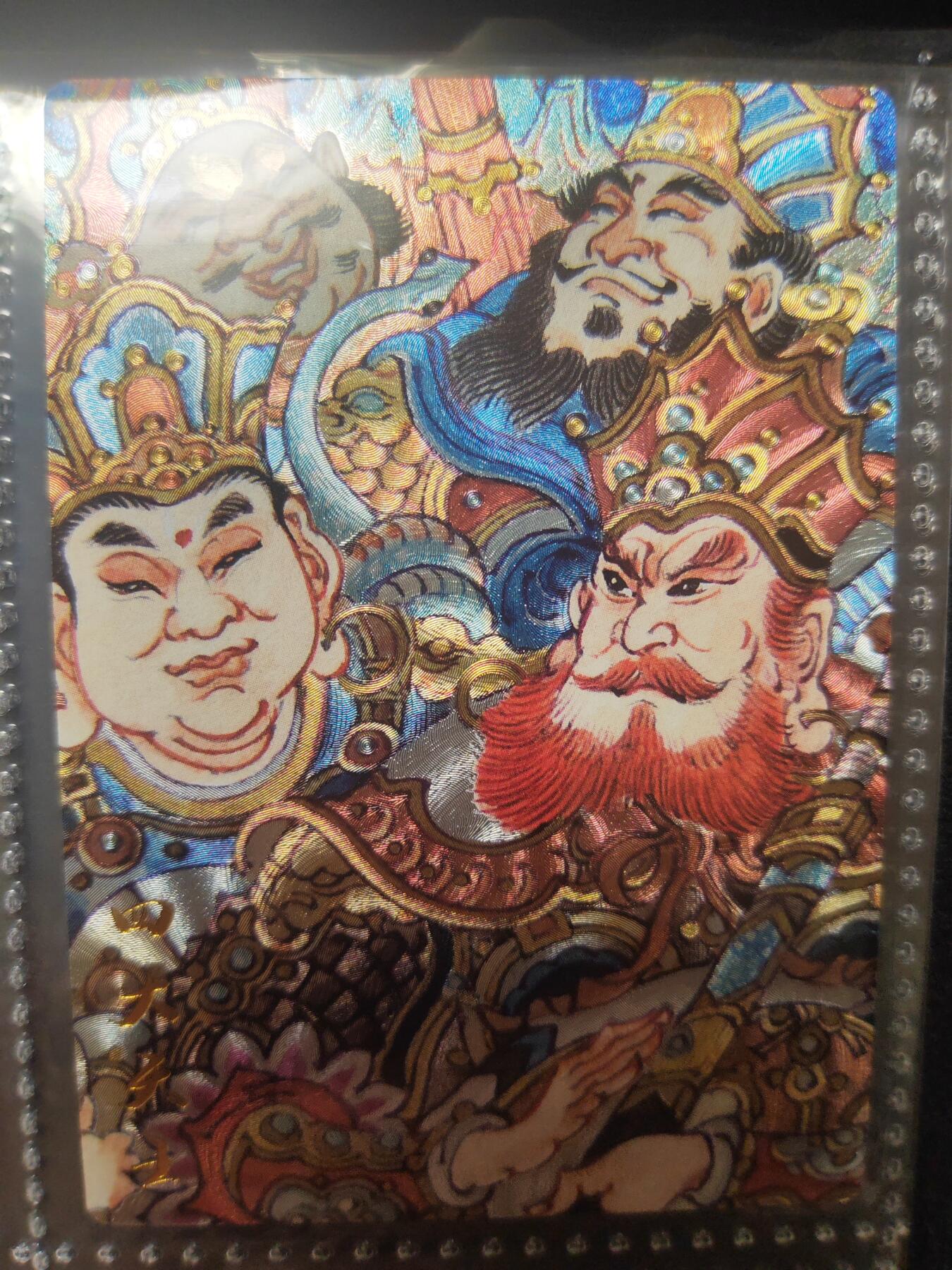 阳大大卡牌（斗战胜佛）超级大甩拍第15期（持续收拍品，进群福利早知道） 陈岱青 四大天王 粗闪