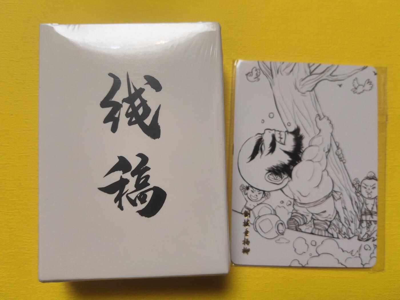 阳大大卡牌（斗战胜佛）超级大甩拍第15期（持续收拍品，进群福利早知道） 超吉梦 萌幻水浒 线稿第二弹