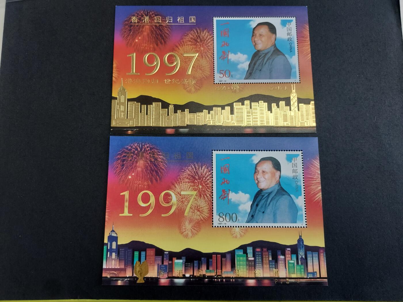理想集藏/博彦收藏 9月5日 邮票专场 香港回归8元/50元，型张各一枚，全品