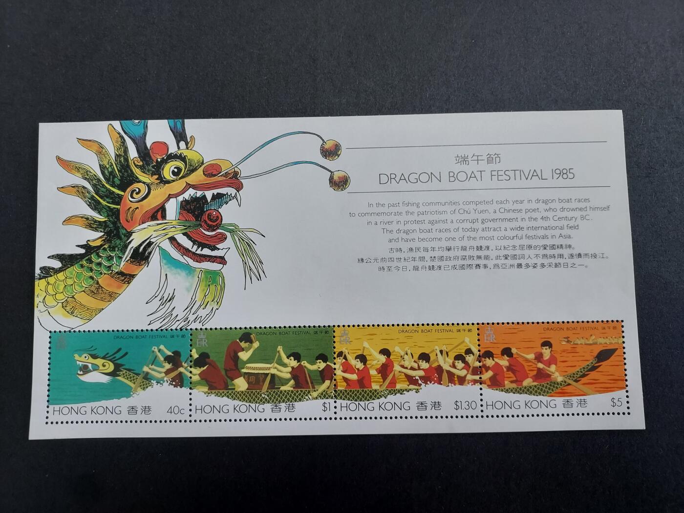 理想集藏/博彦收藏 9月5日 邮票专场 香港 端午节 型张 软折 近全品