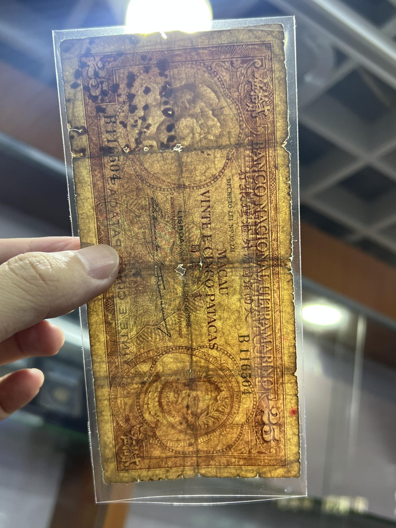 大中华拍卖第753期 澳门大西洋银行5825 B116504 非绝品 品相如图