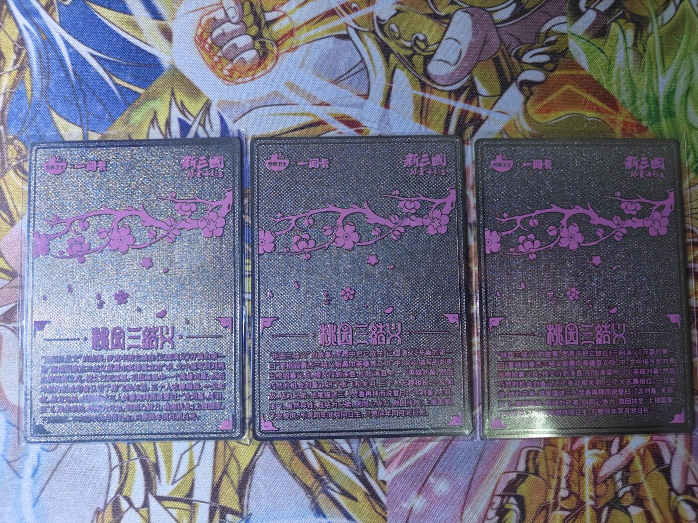 天玑星卡拍第五十四期《呼神唤卫 石墩出动》周一预展结束周四截拍 持续收拍中 满赠三娘需备注 一间卡 桃园三结义 金属卡