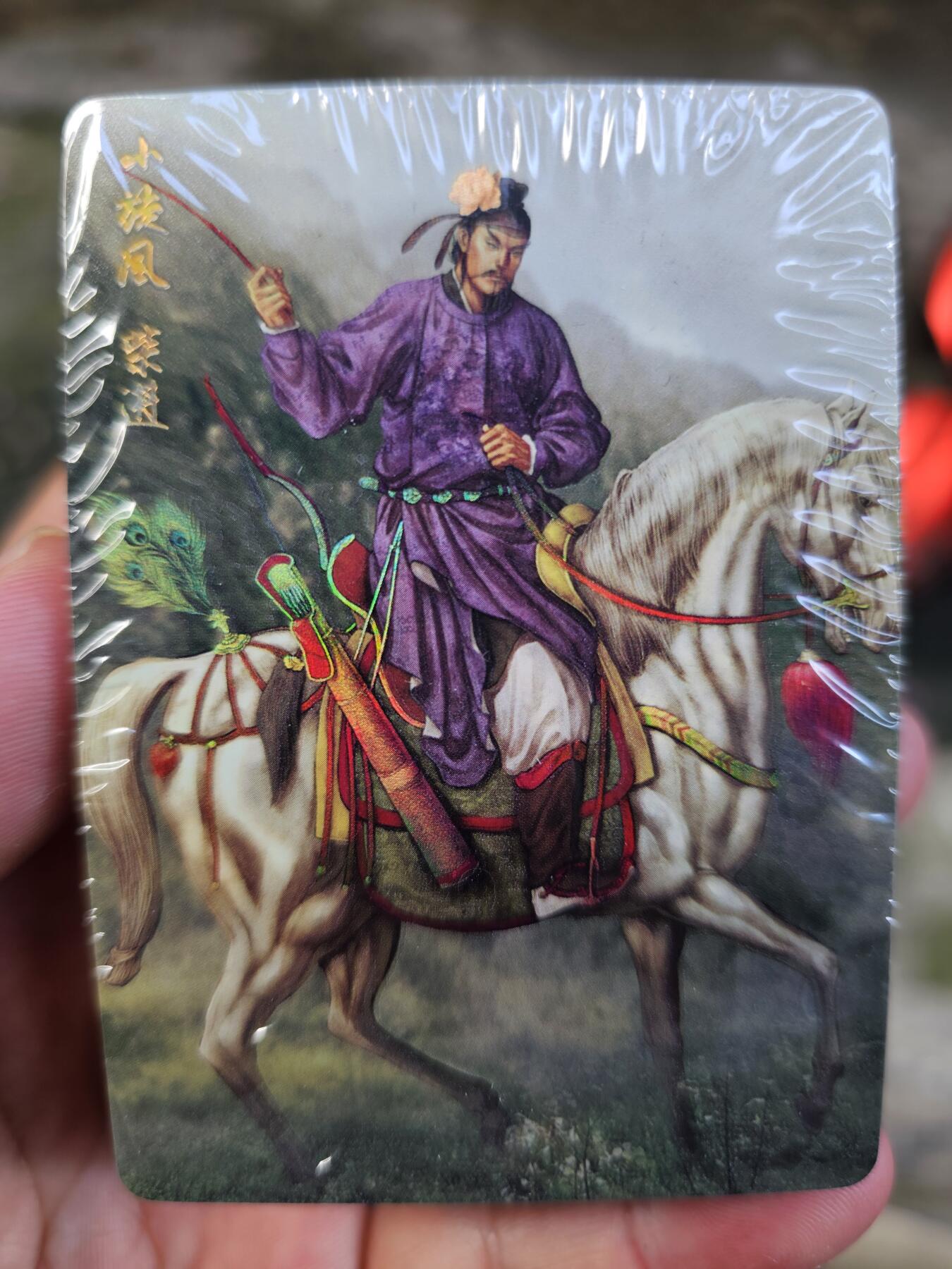 龙虎拍卖第贰期 燎原水浒最终弹 彩闪套卡