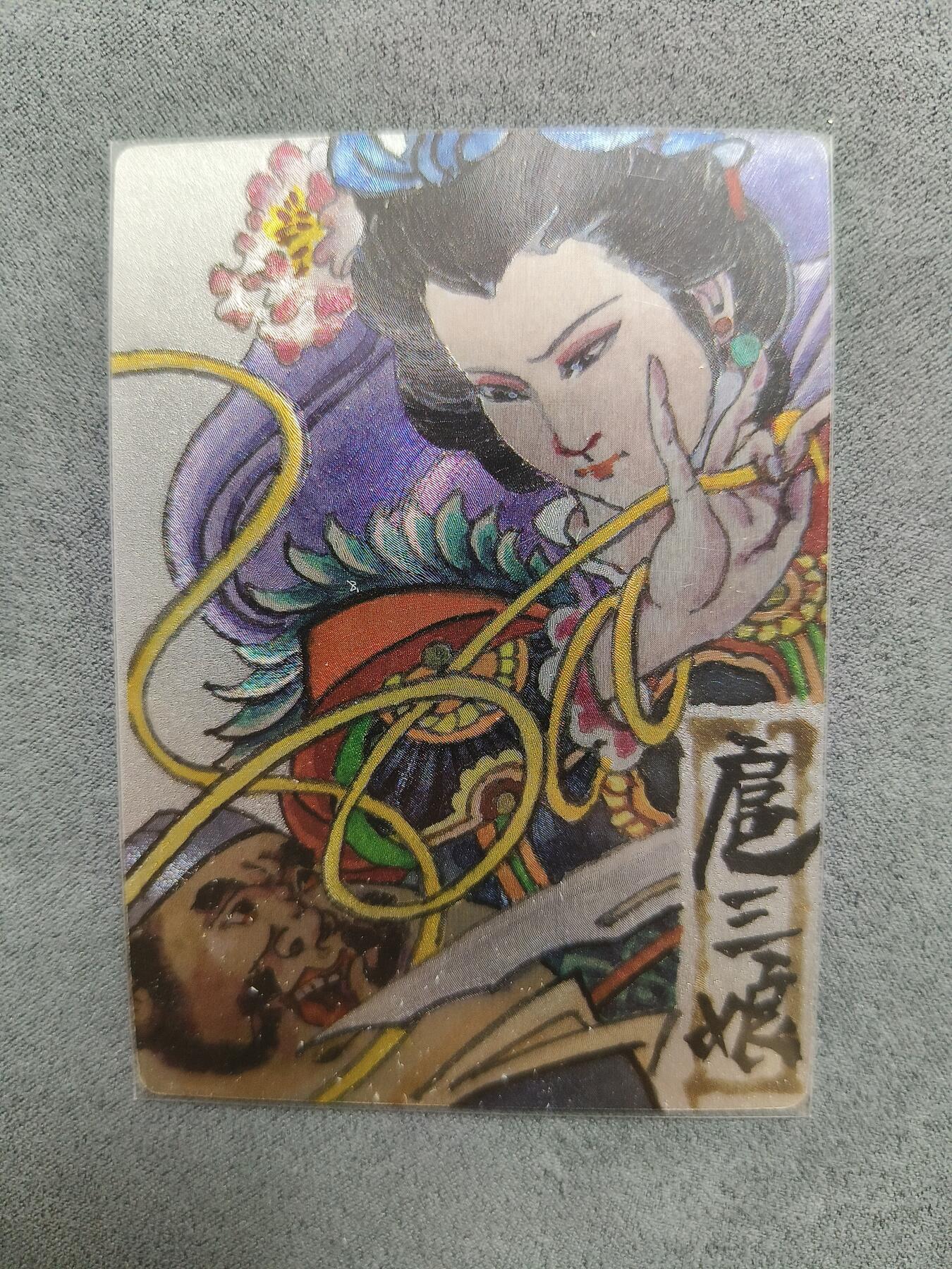 草根集藏——关羽扈三娘专场 九轩十大最美三娘——满振江扈三娘