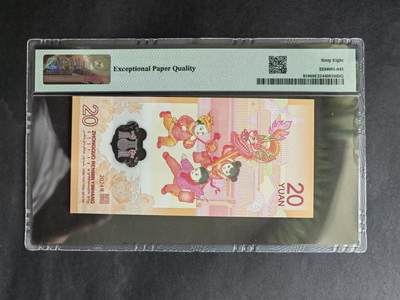中国纸币专场241031第九场 龙年生肖纪念钞，全新无4.7尾88。PMG68分。